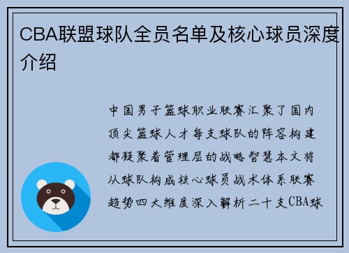 CBA联盟球队全员名单及核心球员深度介绍