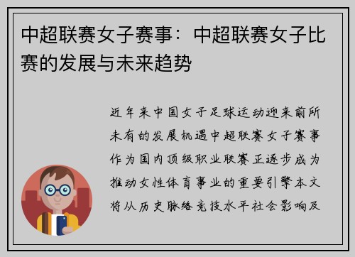 中超联赛女子赛事：中超联赛女子比赛的发展与未来趋势