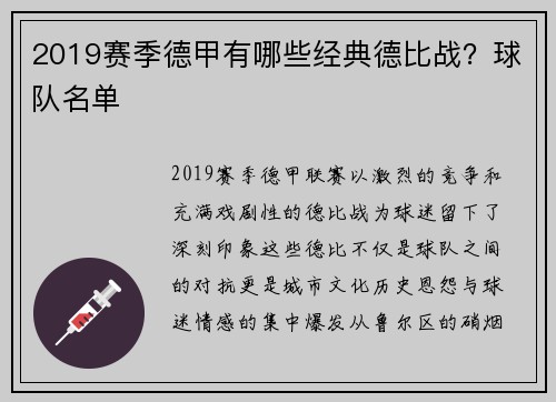 2019赛季德甲有哪些经典德比战？球队名单
