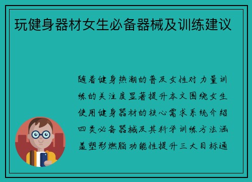 玩健身器材女生必备器械及训练建议