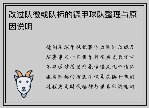 改过队徽或队标的德甲球队整理与原因说明