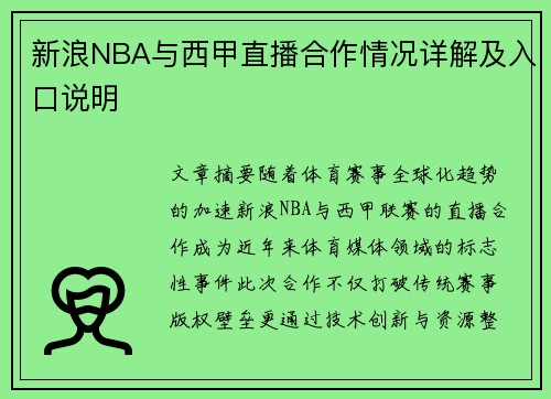 新浪NBA与西甲直播合作情况详解及入口说明